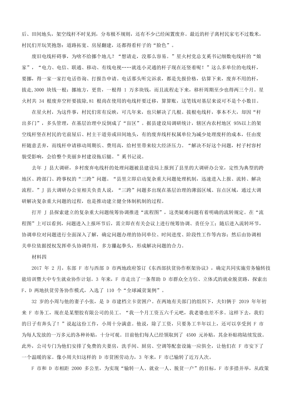 2020年江西公务员申论考试真题及答案-乡镇卷_第3页