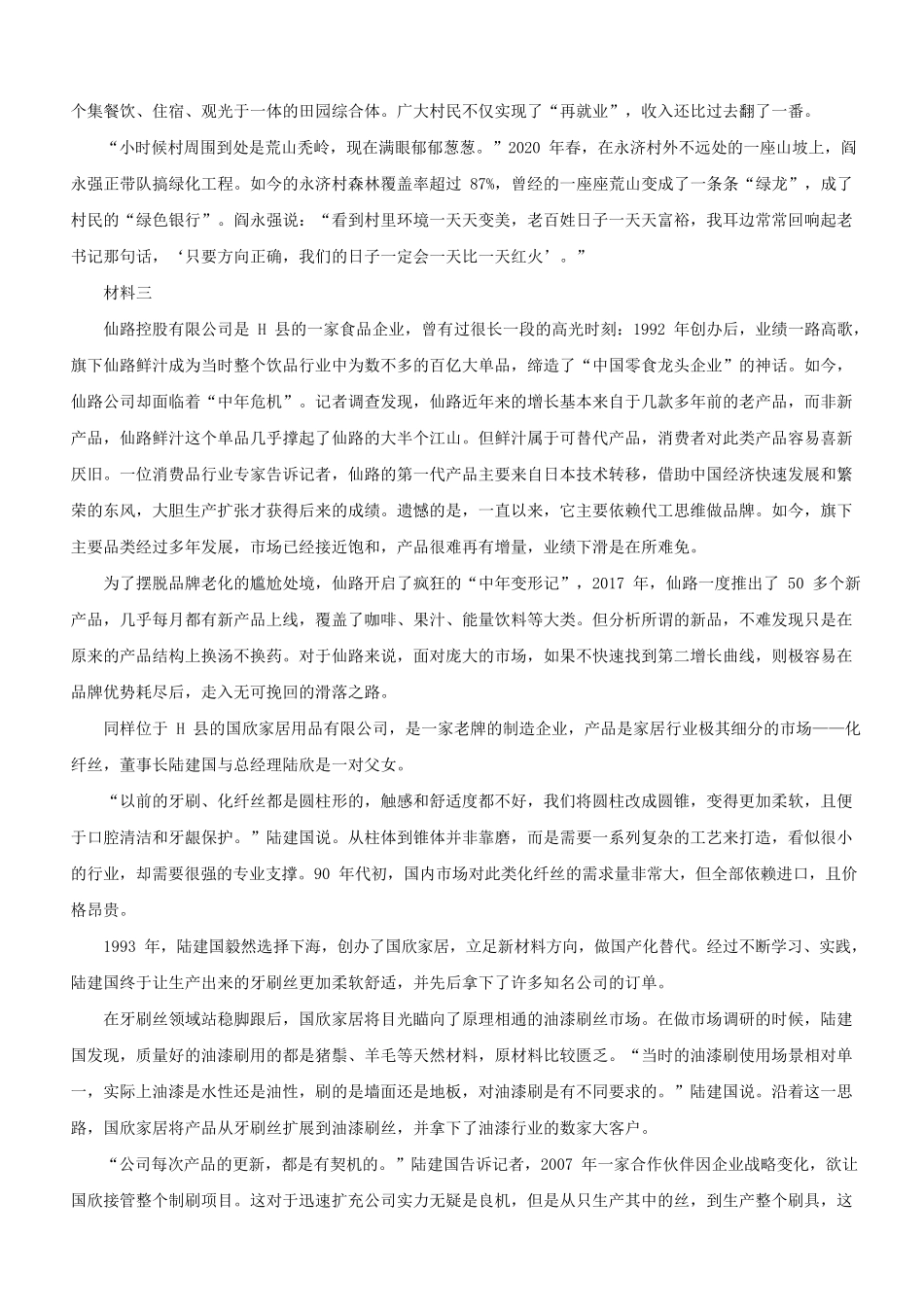 2021年江西公务员申论考试真题及答案_第2页