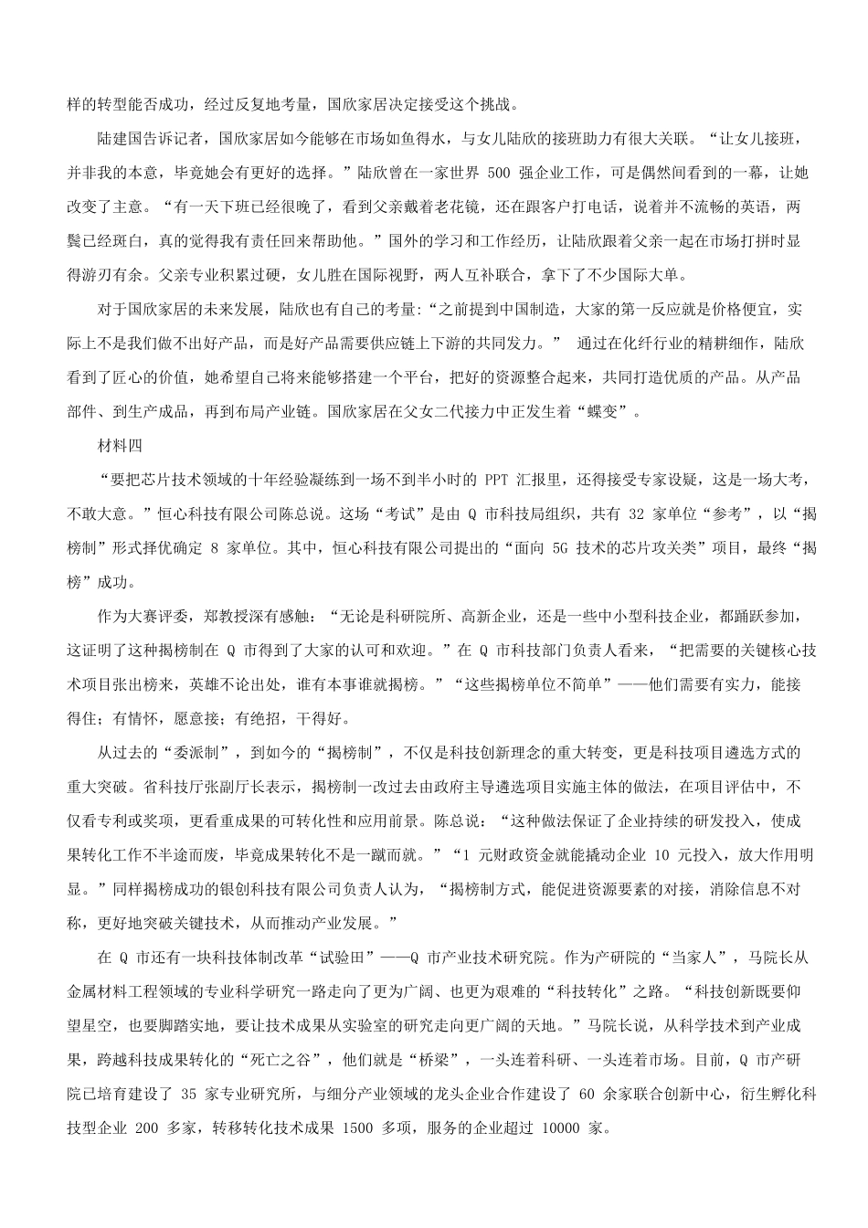 2021年江西公务员申论考试真题及答案_第3页