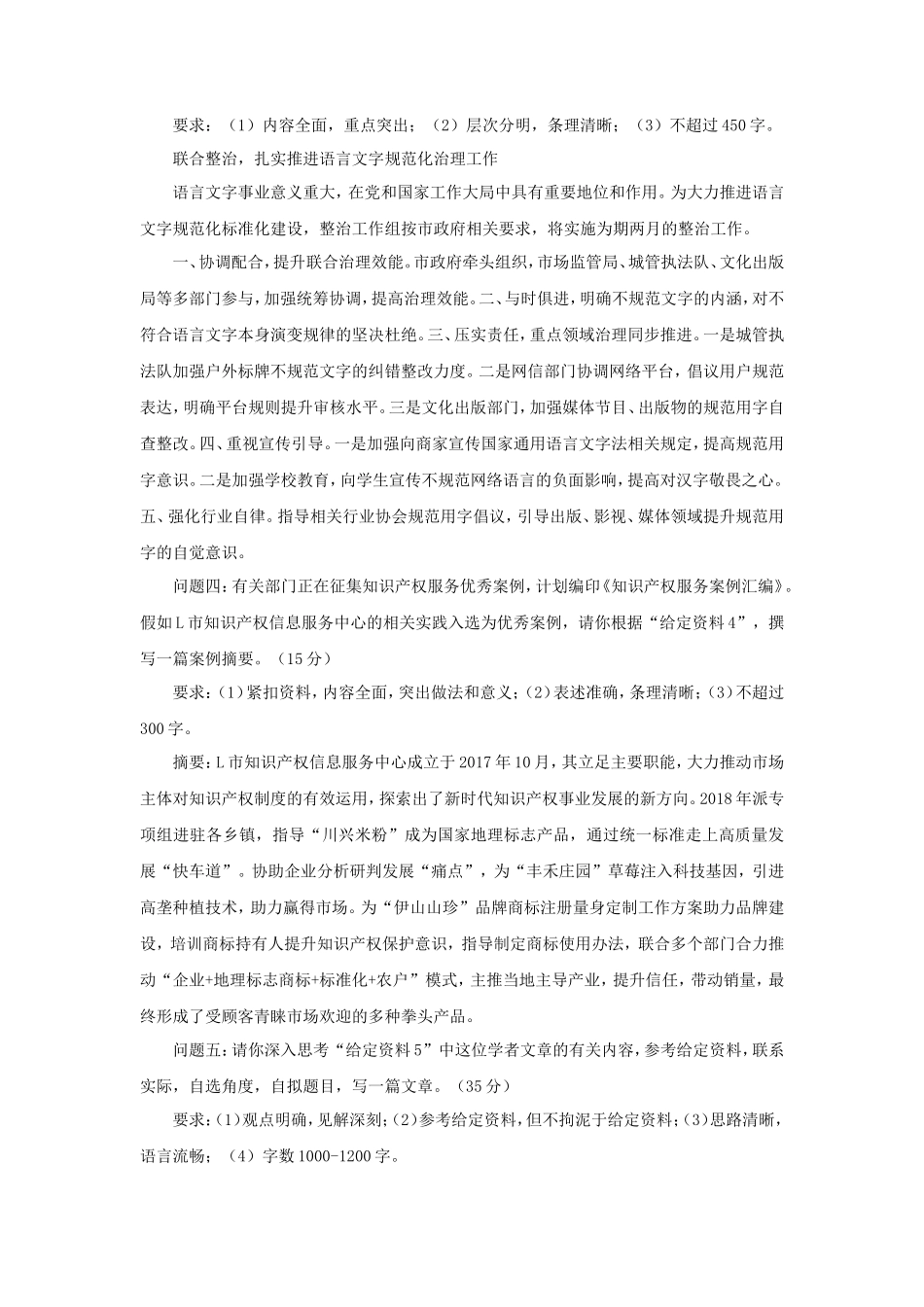 2023年江西国家公务员申论考试真题及答案-行政执法类_第2页