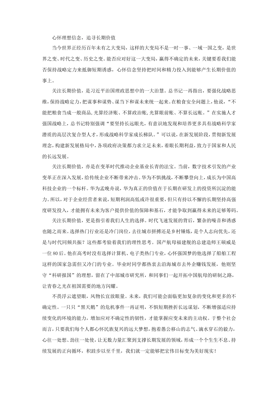 2023年江西国家公务员申论考试真题及答案-行政执法类_第3页