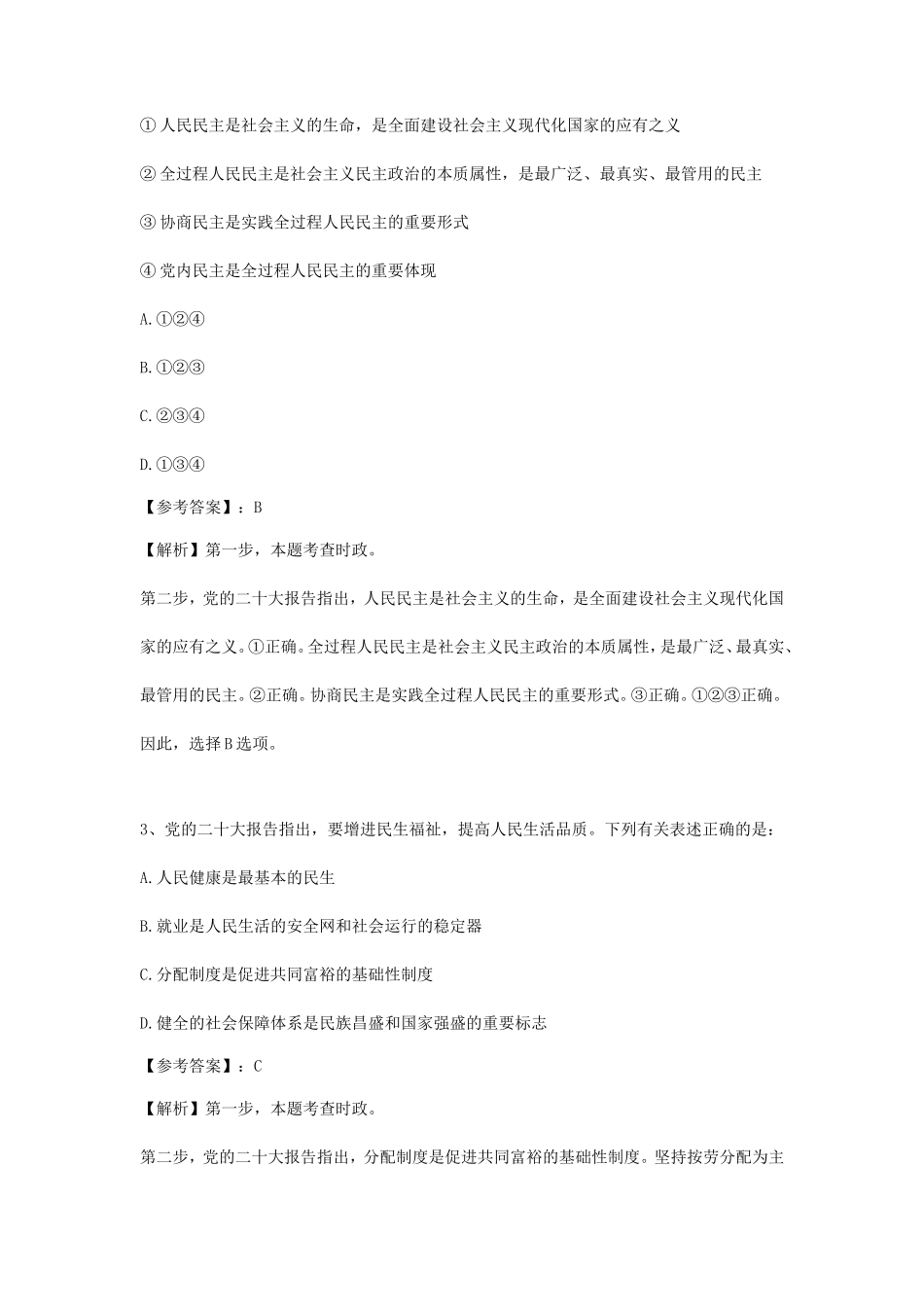 2023年江西国家公务员行测考试真题及答案-行政执法类_第2页