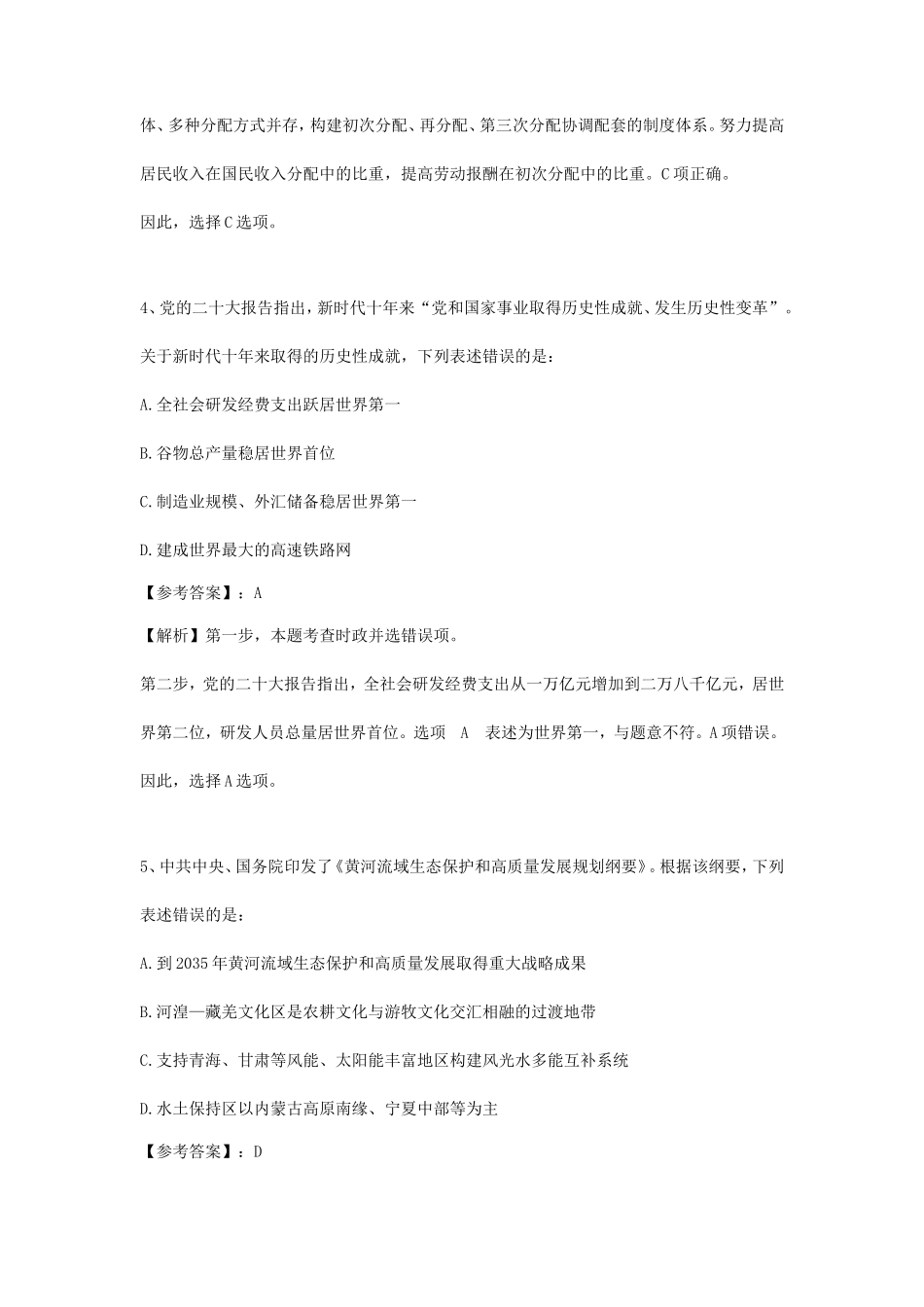 2023年江西国家公务员行测考试真题及答案-行政执法类_第3页