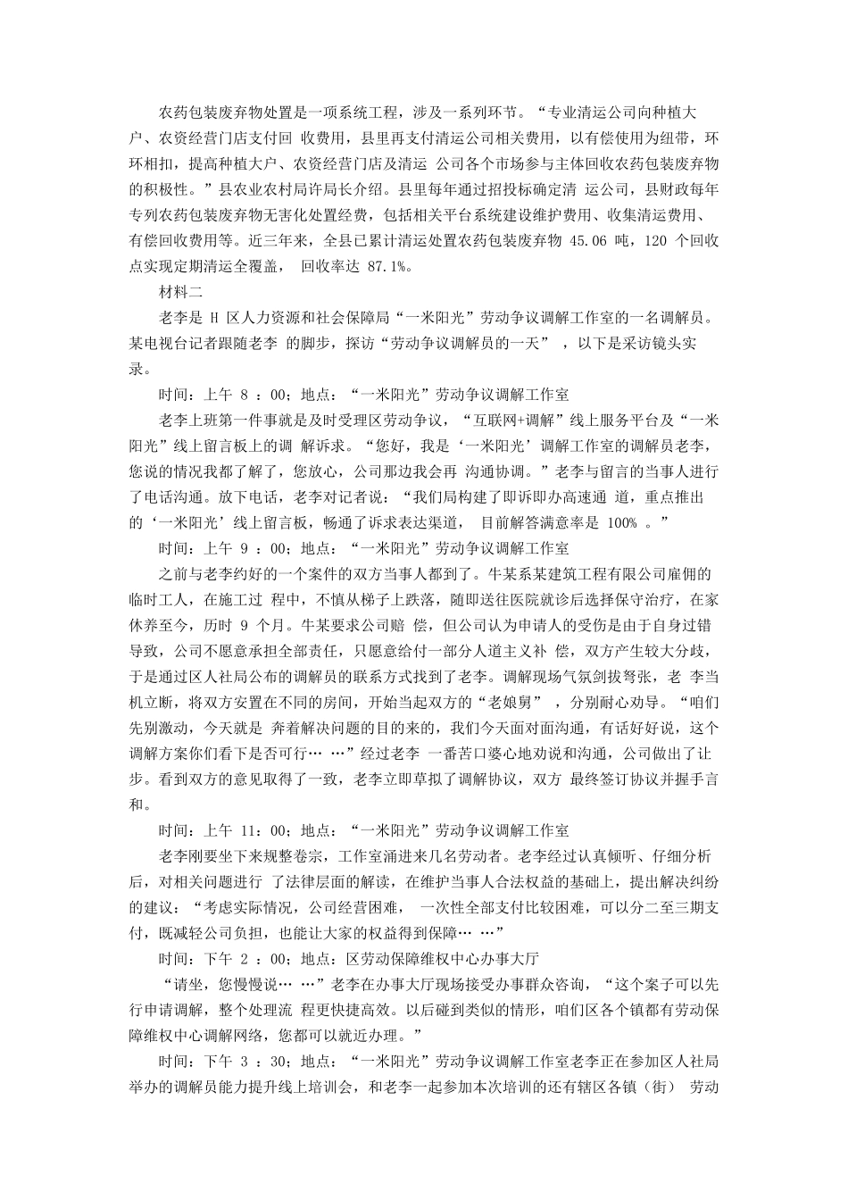 2024年江西公务员申论考试真题及答案-行政执法卷_第2页