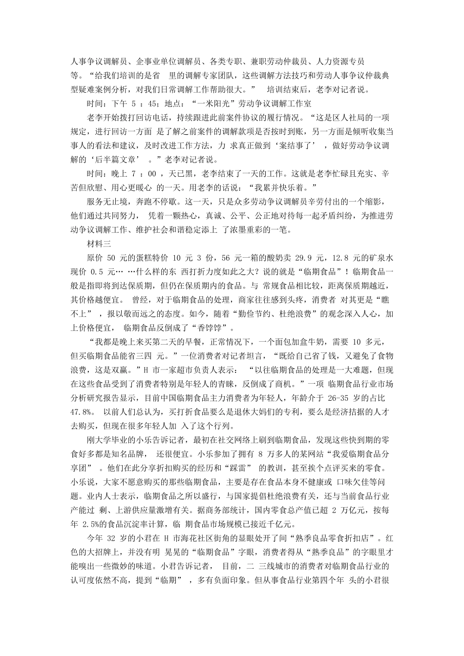 2024年江西公务员申论考试真题及答案-行政执法卷_第3页