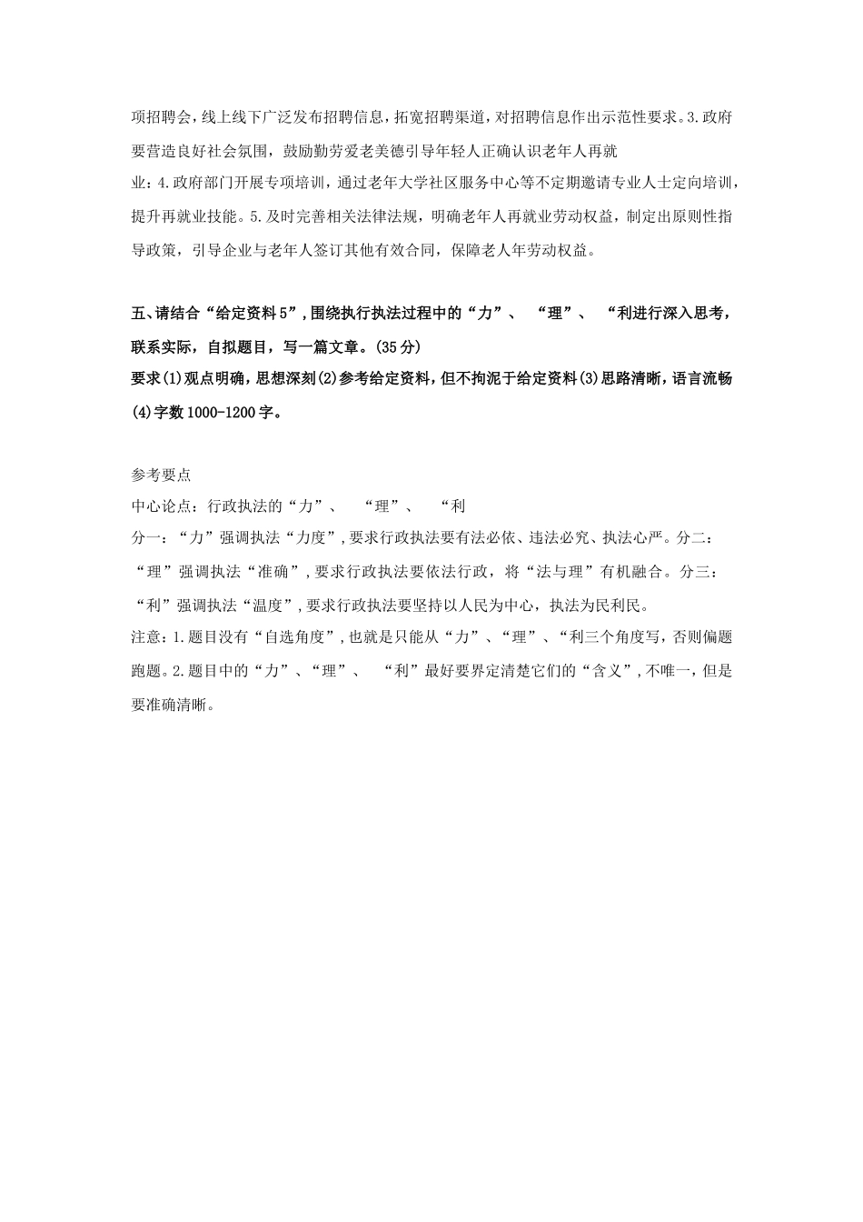 2024年江西国家公务员申论考试真题及答案-行政执法卷_第3页