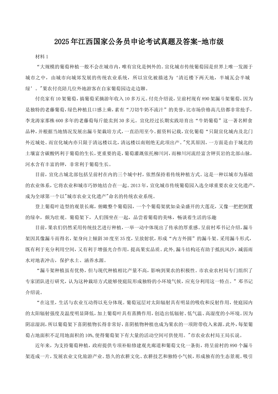 2025年江西国家公务员申论考试真题及答案-地市级_第1页