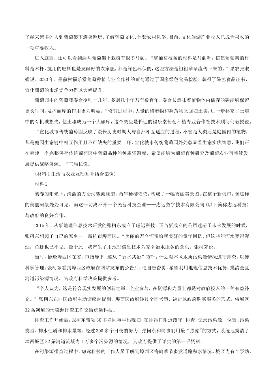2025年江西国家公务员申论考试真题及答案-地市级_第2页