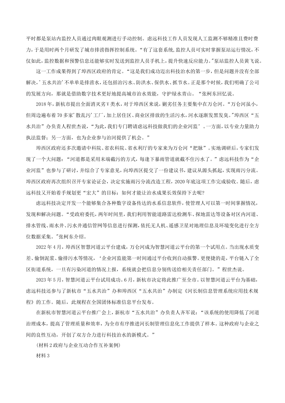 2025年江西国家公务员申论考试真题及答案-地市级_第3页