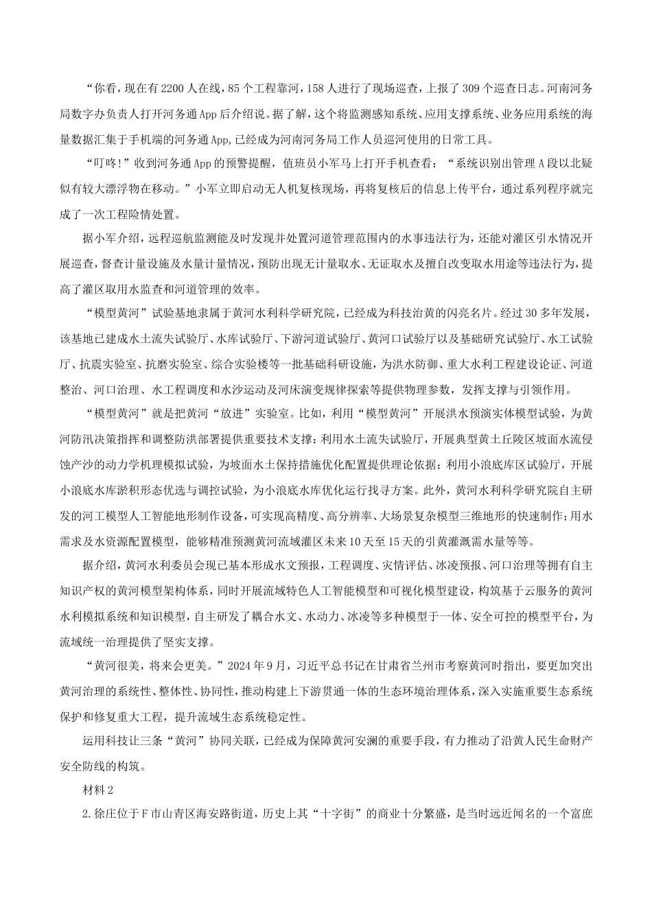 2025年江西国家公务员申论考试真题及答案-副省级_第2页