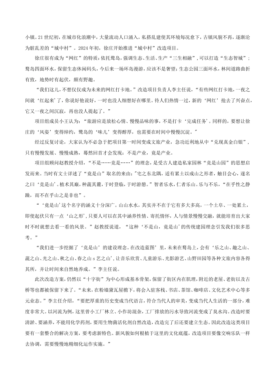 2025年江西国家公务员申论考试真题及答案-副省级_第3页