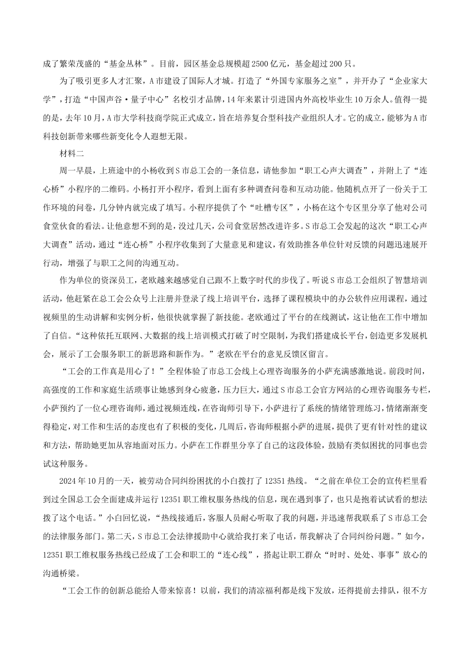 2025年江西国家公务员申论考试真题及答案-行政执法_第2页