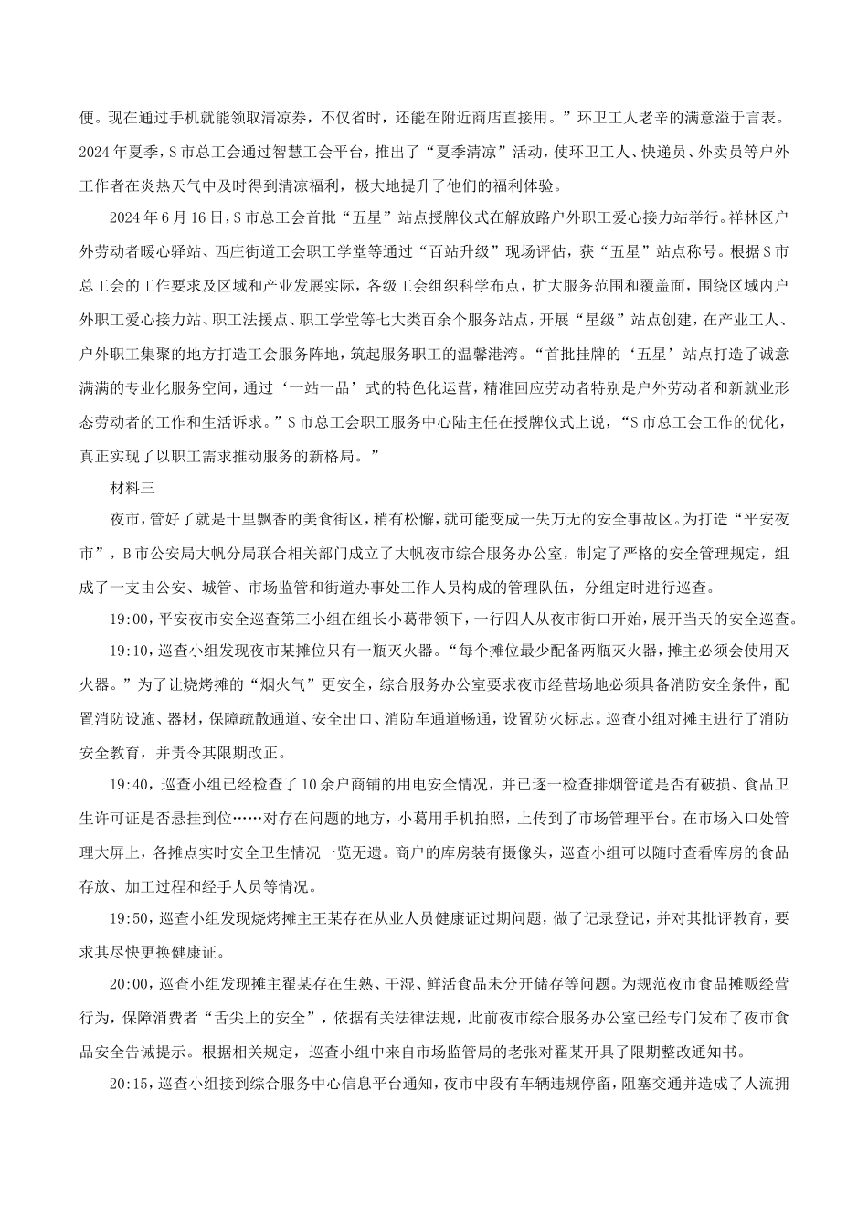 2025年江西国家公务员申论考试真题及答案-行政执法_第3页