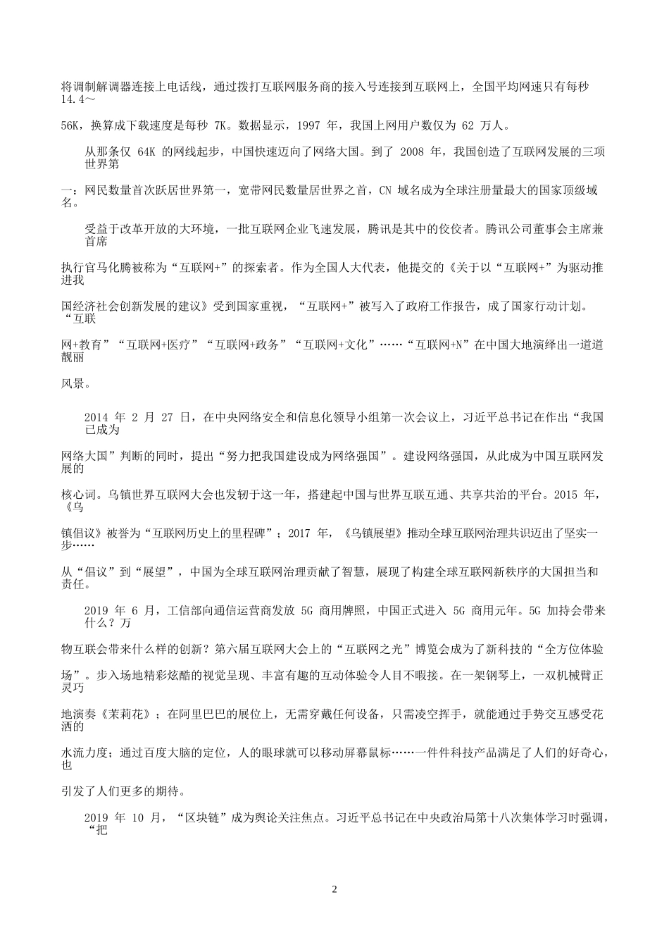 2020年江苏公务员申论考试真题及答案A类_第2页