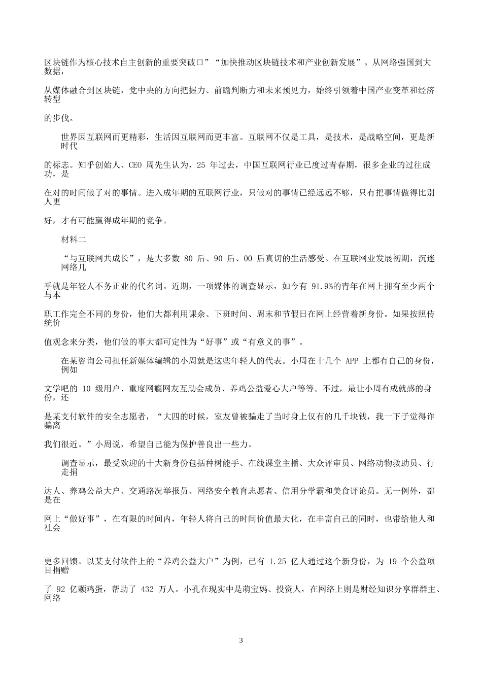 2020年江苏公务员申论考试真题及答案A类_第3页