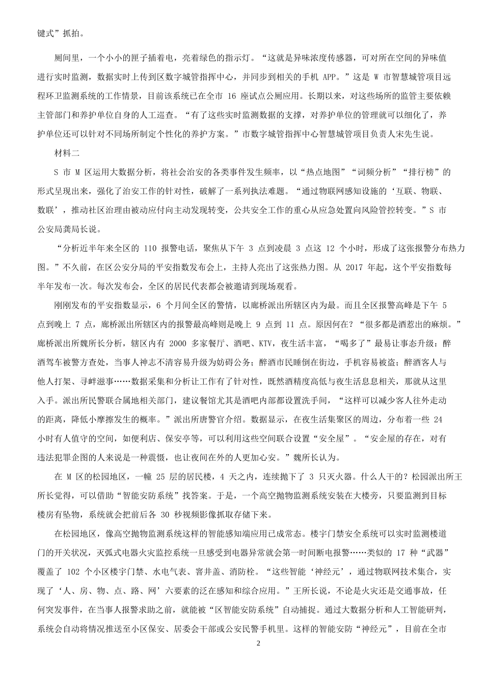 2020年江苏公务员申论考试真题及答案B类_第2页