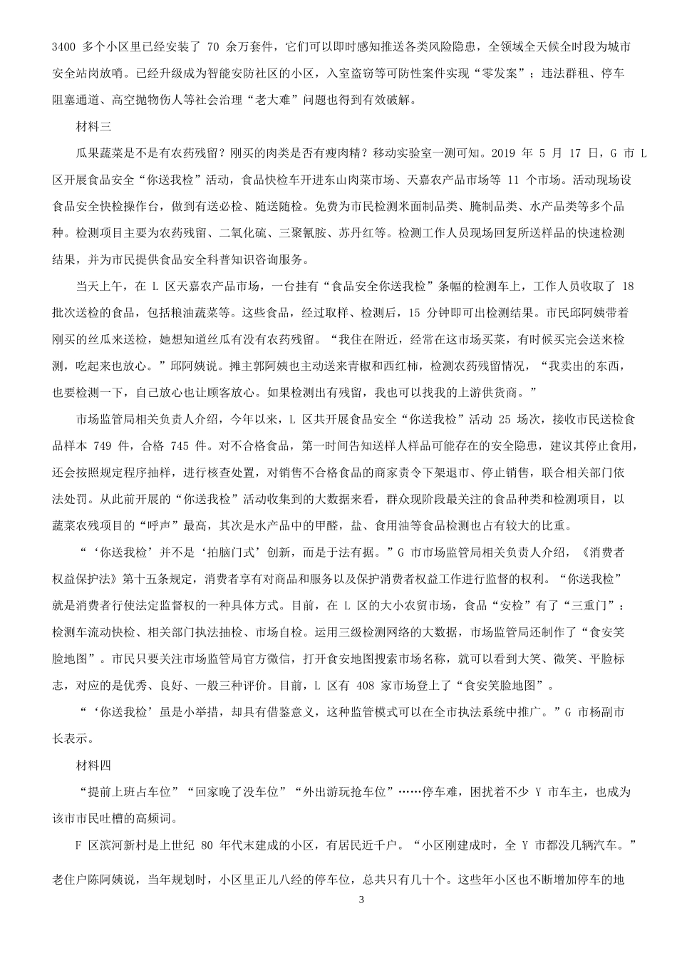 2020年江苏公务员申论考试真题及答案B类_第3页