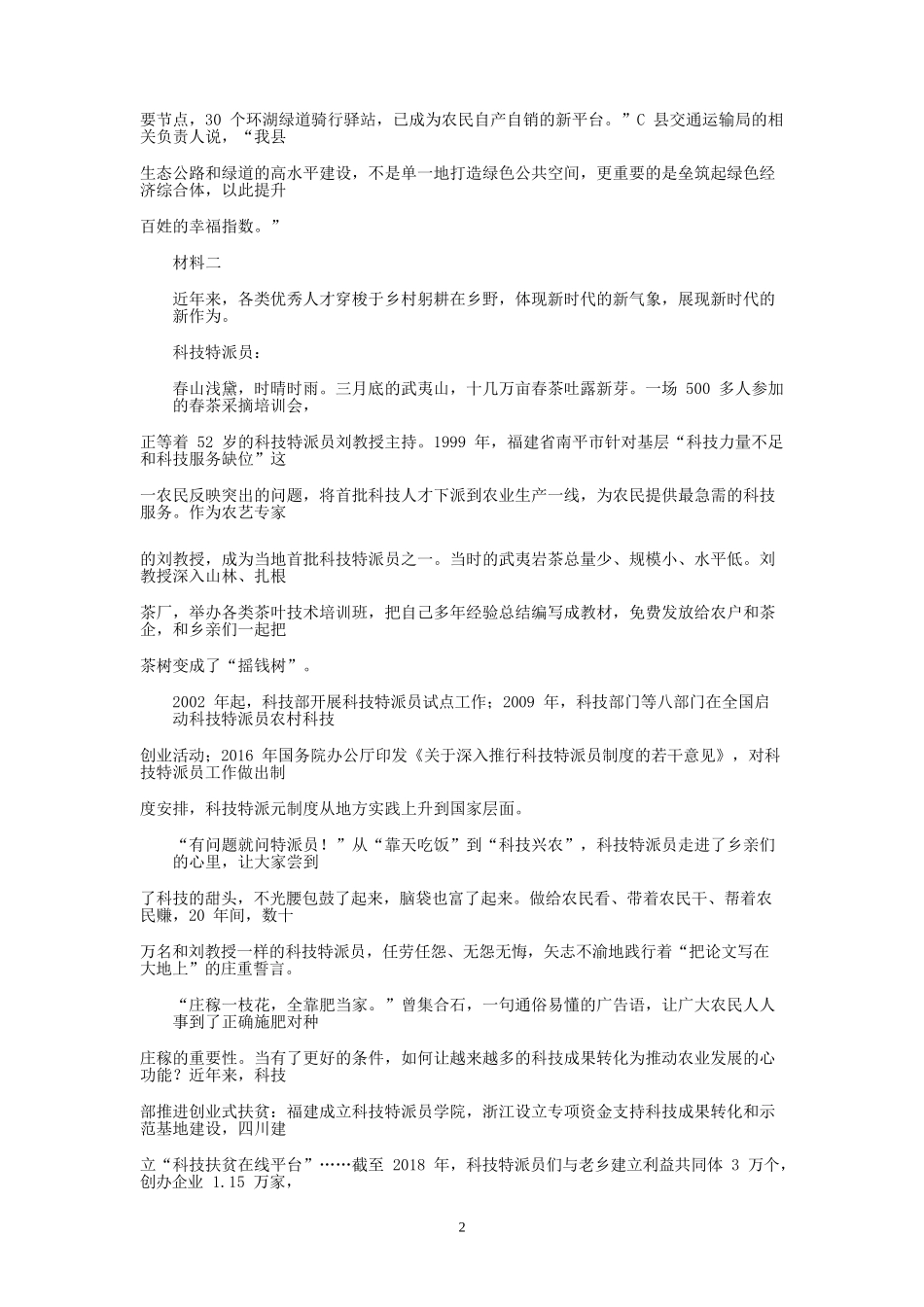 2020年江苏公务员申论考试真题及答案C类_第2页