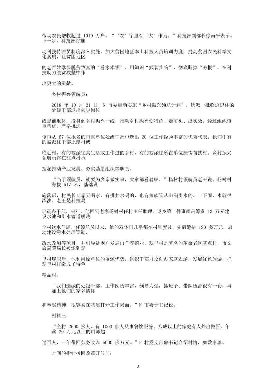 2020年江苏公务员申论考试真题及答案C类_第3页