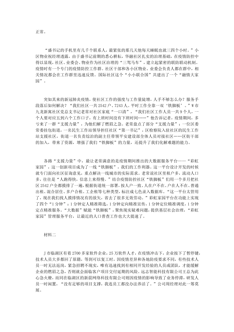 2021年江苏公务员申论考试真题及答案-A卷_第2页