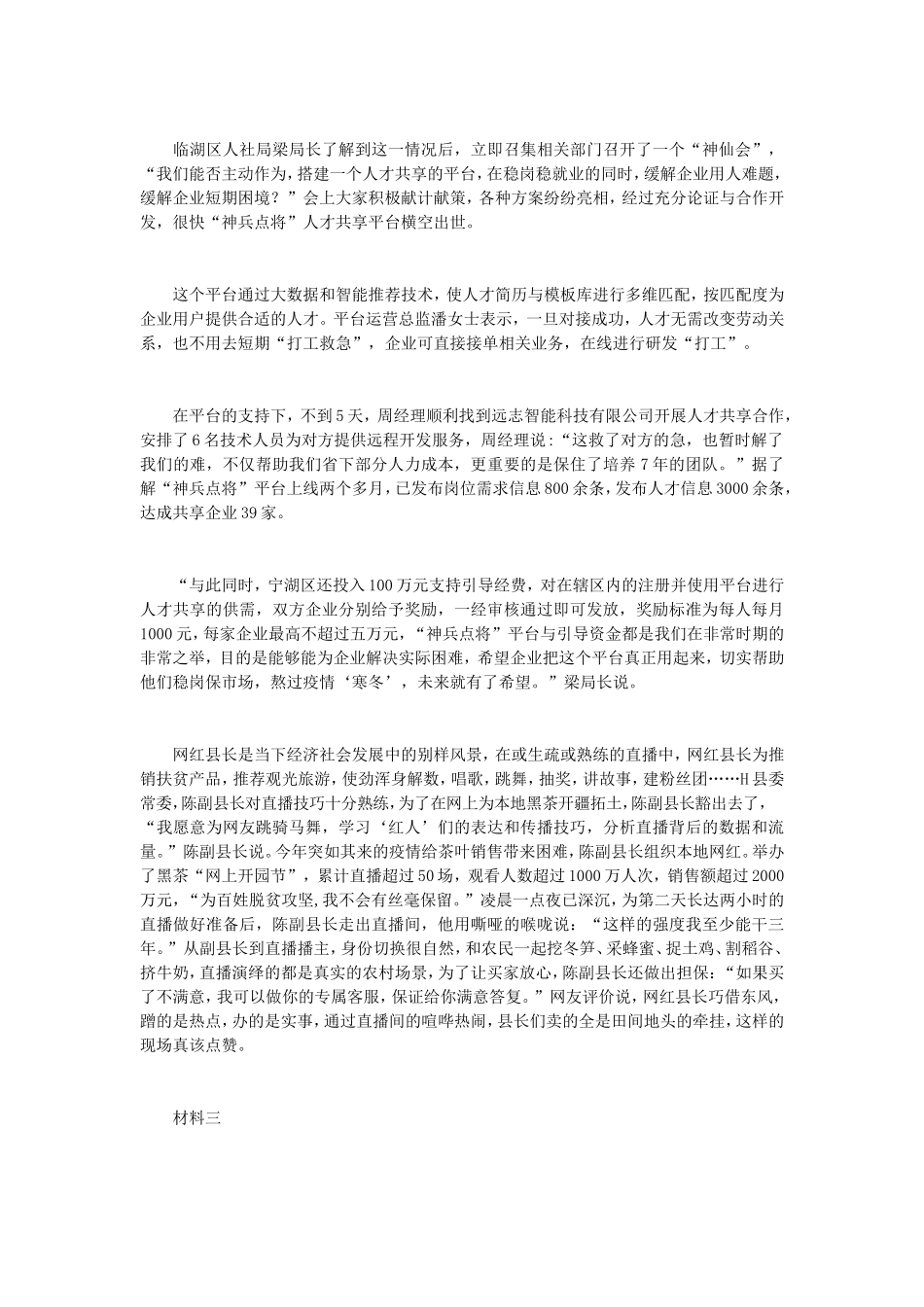 2021年江苏公务员申论考试真题及答案-A卷_第3页