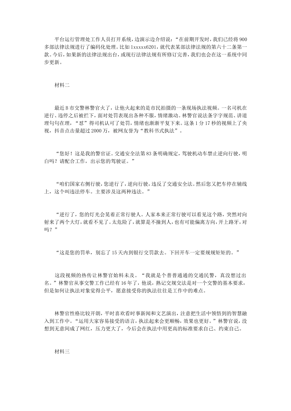 2021年江苏公务员申论考试真题及答案-B卷_第2页