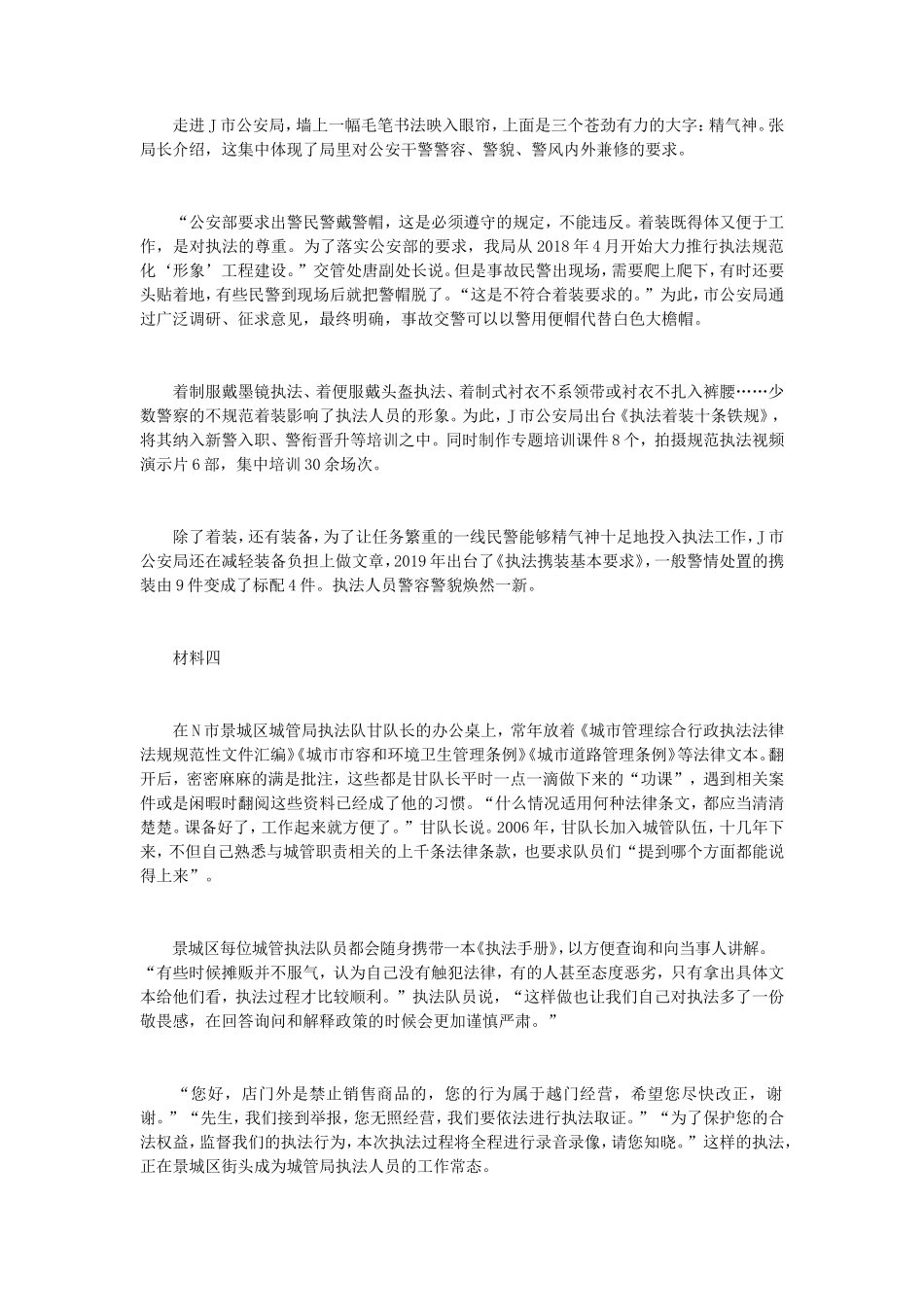 2021年江苏公务员申论考试真题及答案-B卷_第3页