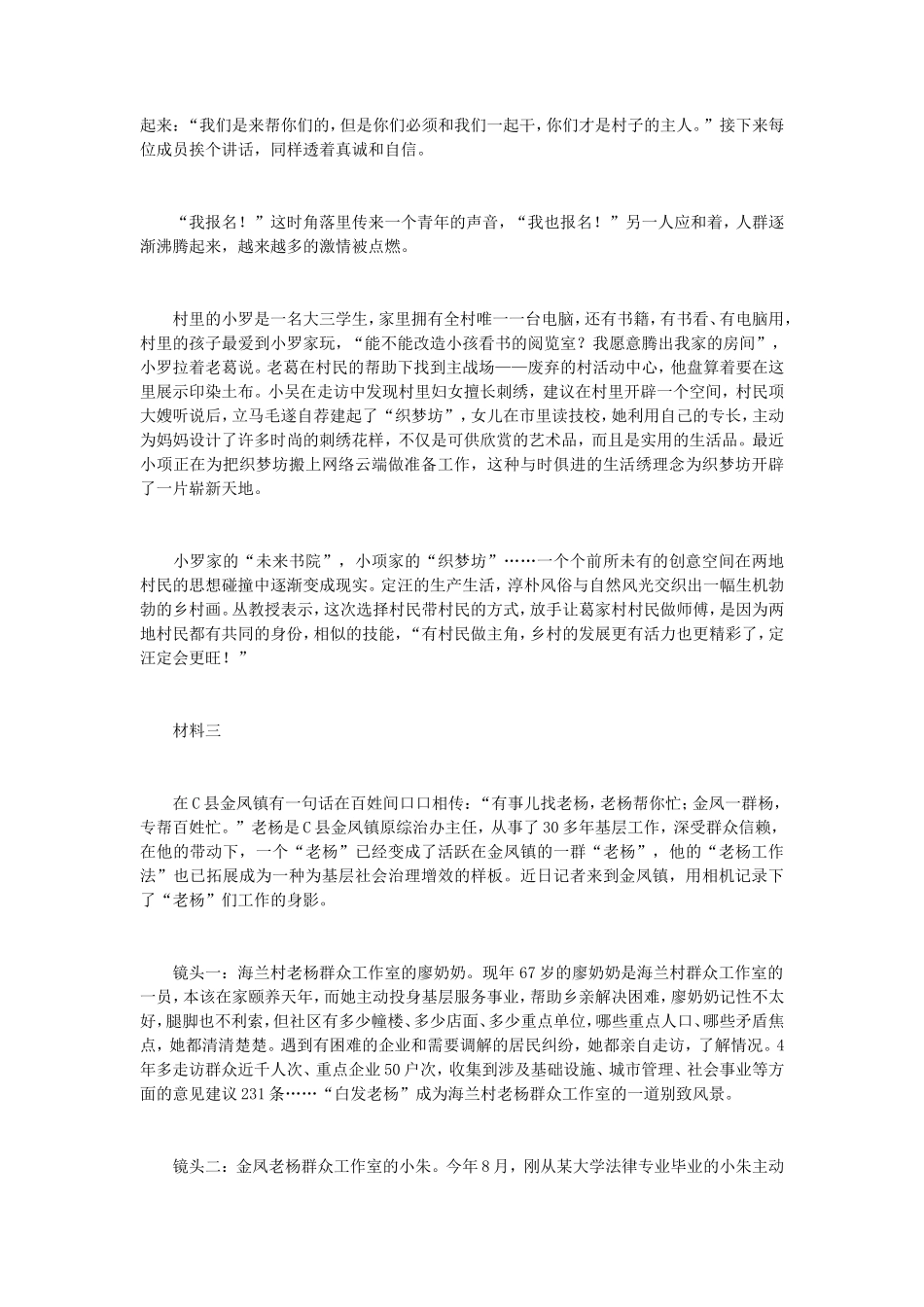 2021年江苏公务员申论考试真题及答案-C卷_第2页