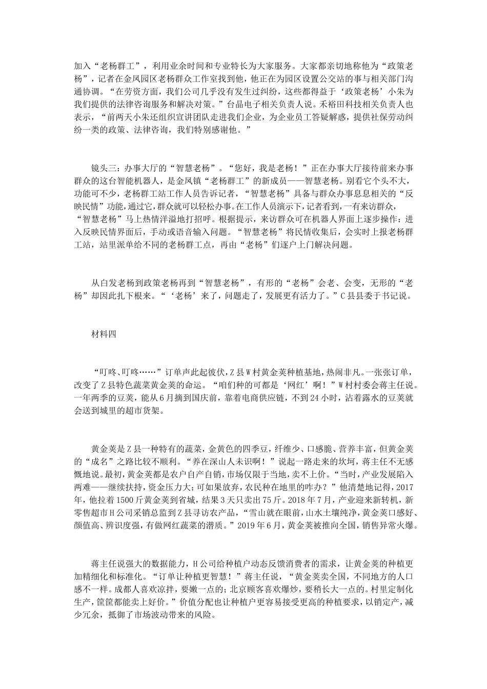 2021年江苏公务员申论考试真题及答案-C卷_第3页