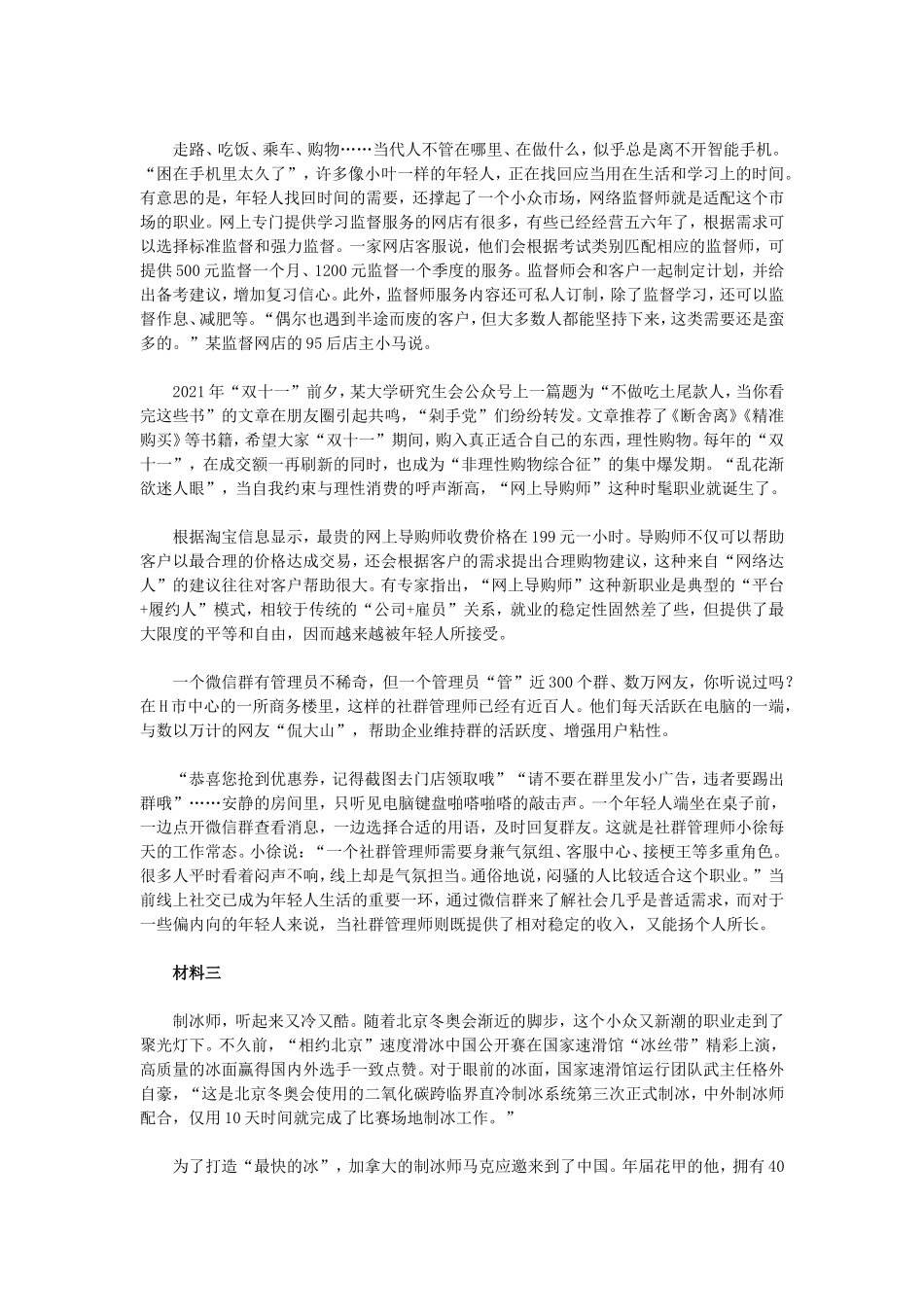 2022年江苏公务员申论考试真题-A卷_第2页