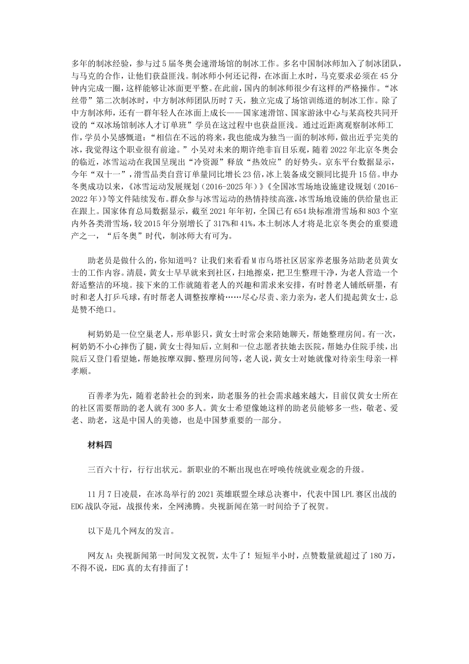 2022年江苏公务员申论考试真题-A卷_第3页