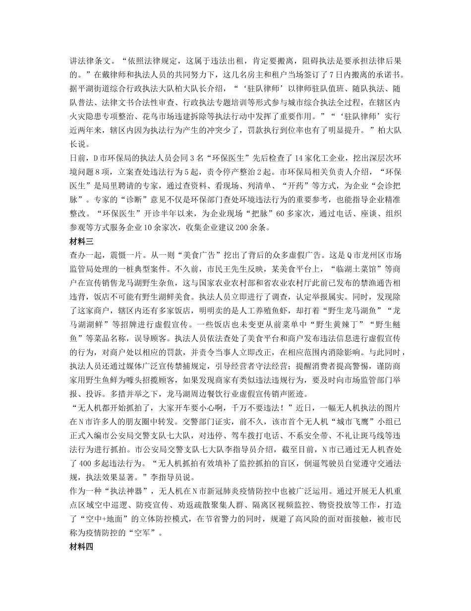 2022年江苏公务员申论考试真题-B卷_第2页