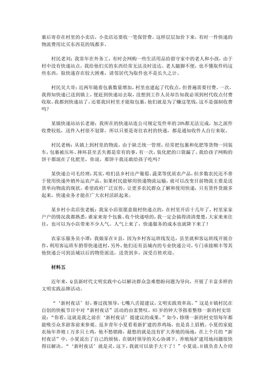 2022年江苏公务员申论考试真题-C卷_第3页
