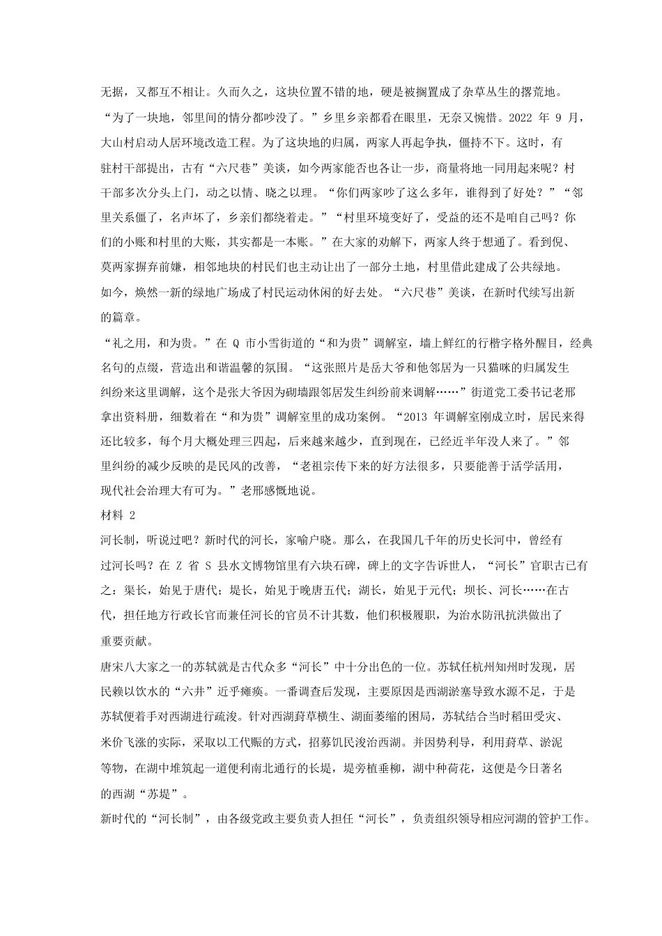 2023年江苏公务员申论考试真题及答案-A类_第2页