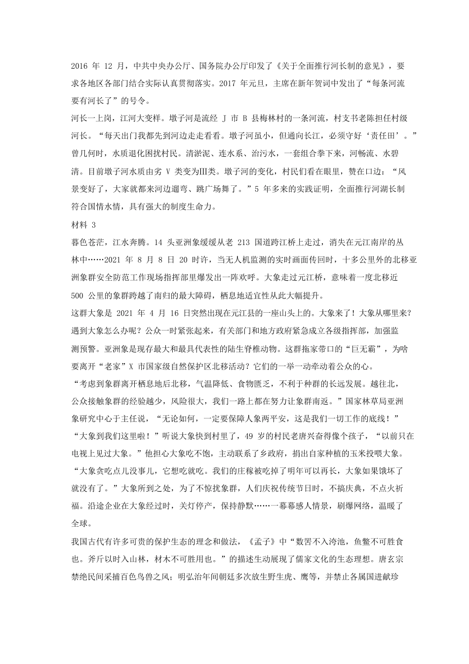 2023年江苏公务员申论考试真题及答案-A类_第3页