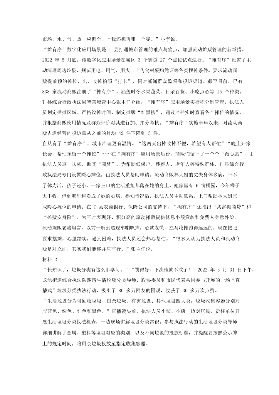 2023年江苏公务员申论考试真题及答案-B类_第2页