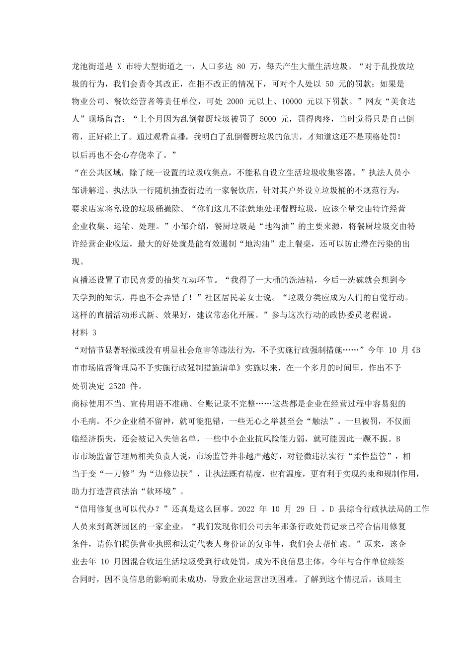 2023年江苏公务员申论考试真题及答案-B类_第3页