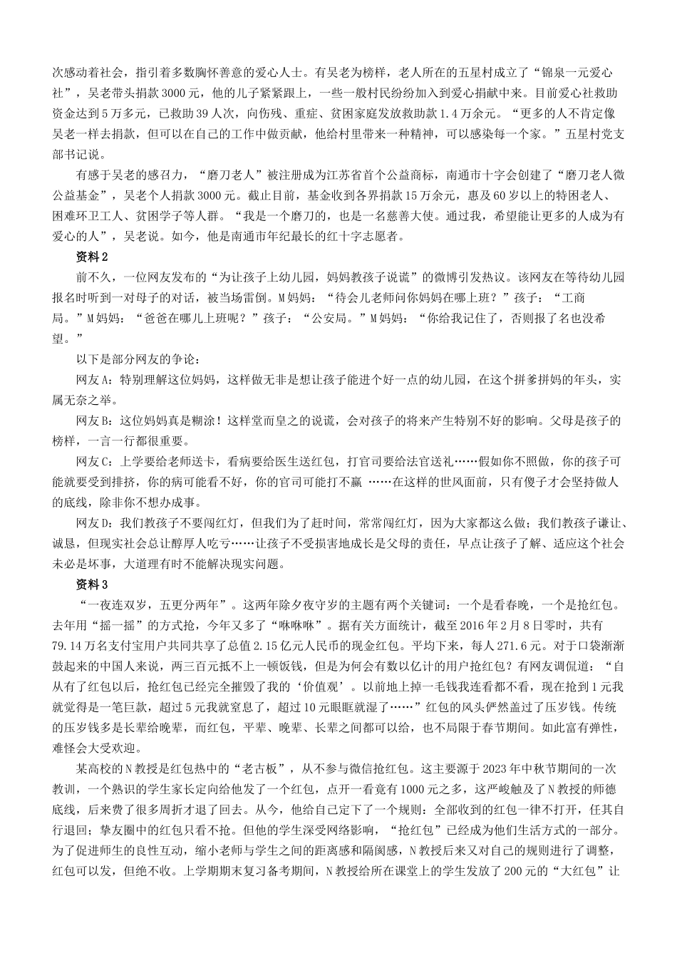 2023年江苏公务员申论考试真题及答案-C类_第2页