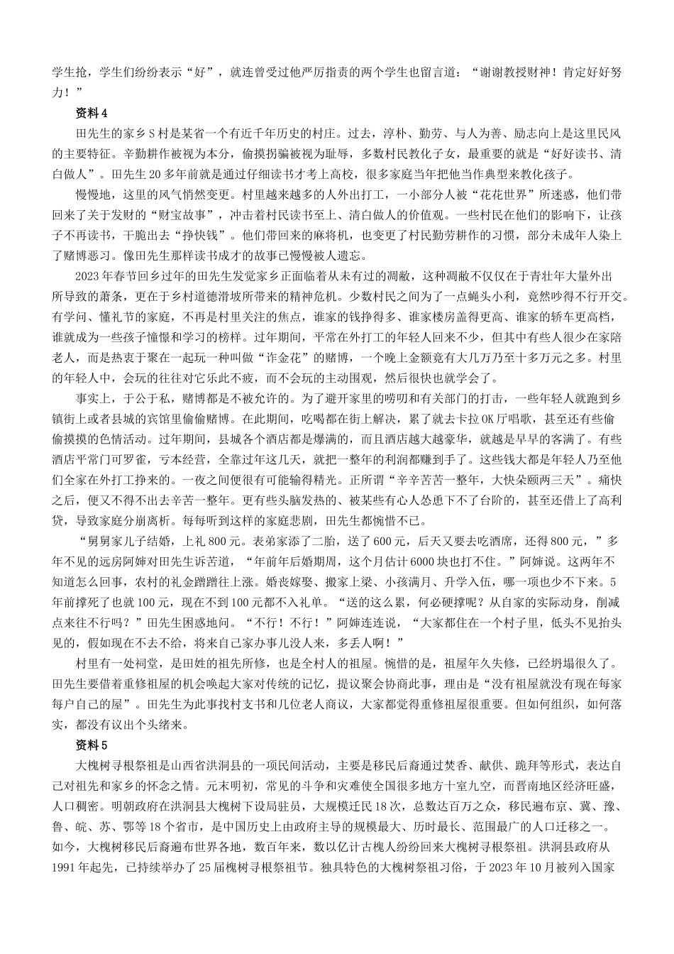 2023年江苏公务员申论考试真题及答案-C类_第3页