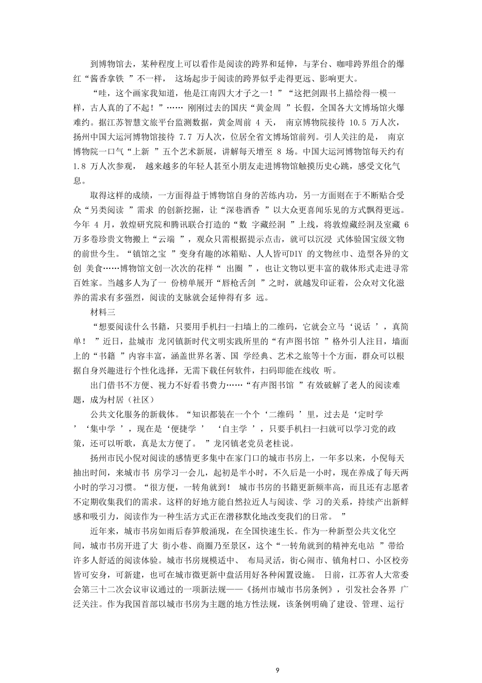 2024年江苏公务员申论考试真题及答案-A卷_第2页