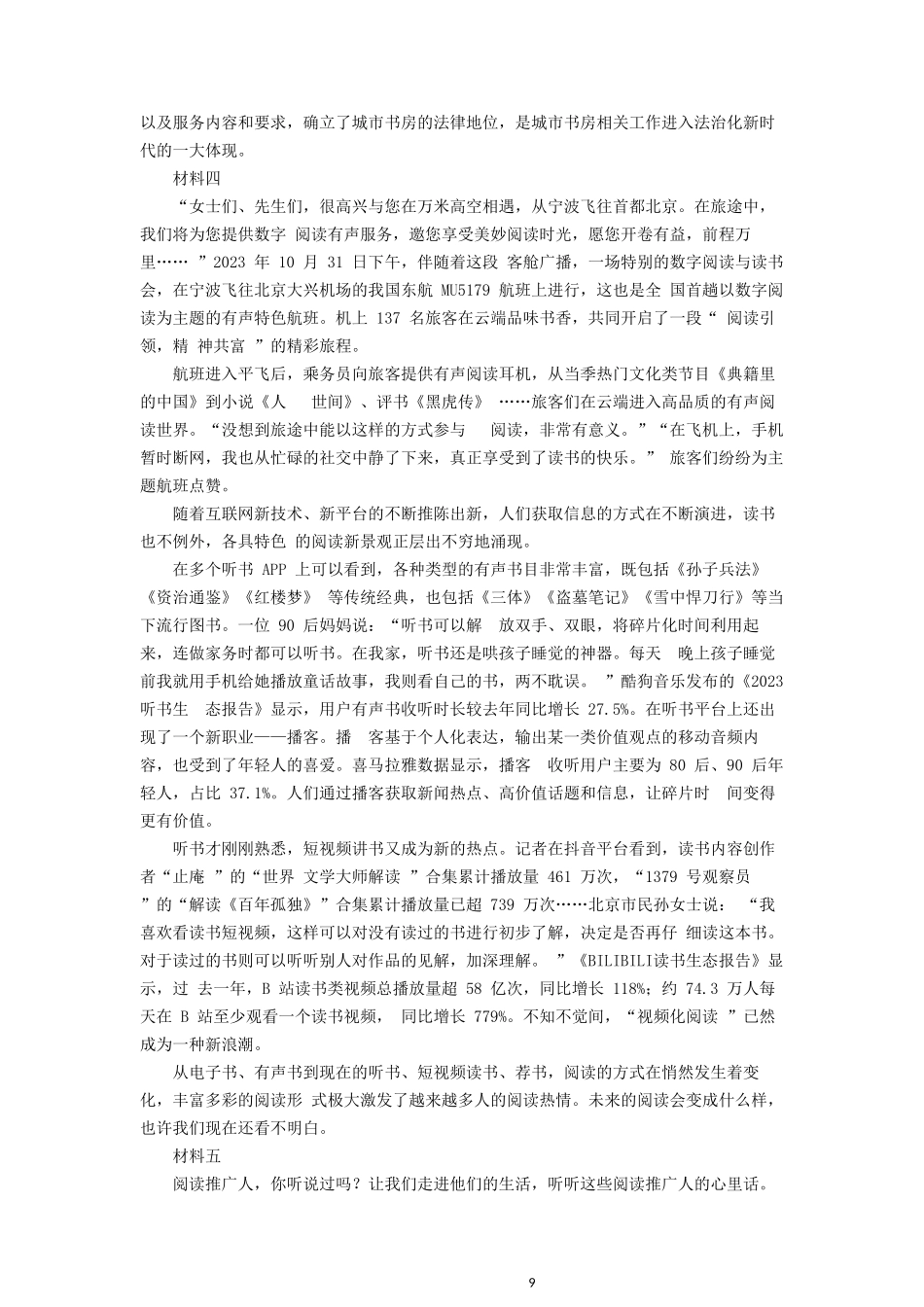 2024年江苏公务员申论考试真题及答案-A卷_第3页