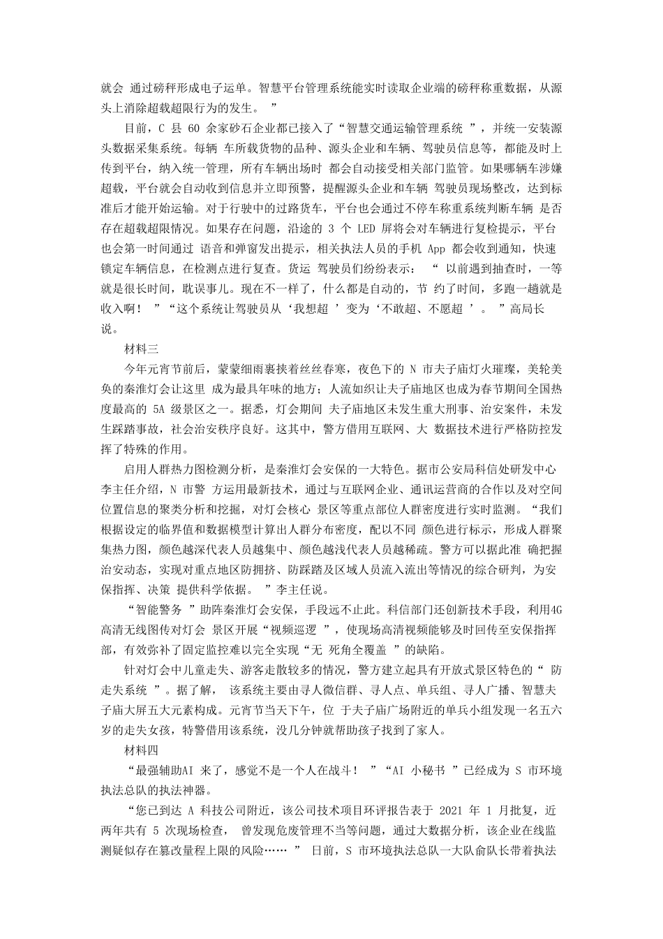 2024年江苏公务员申论考试真题及答案-B卷_第2页