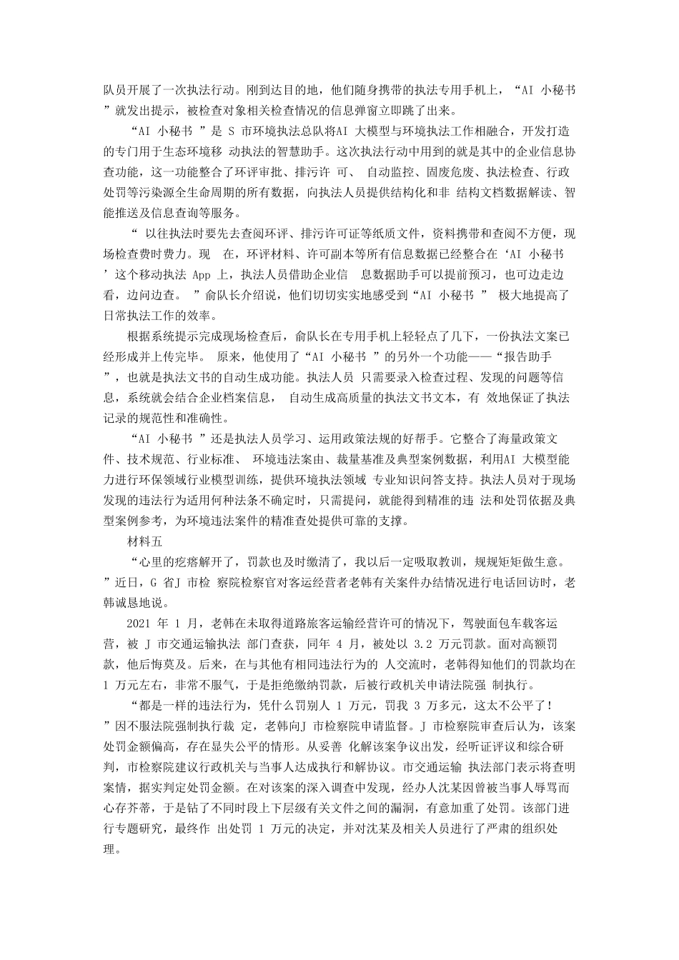 2024年江苏公务员申论考试真题及答案-B卷_第3页