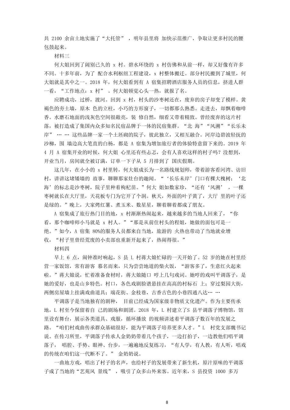 2024年江苏公务员申论考试真题及答案-C卷_第2页