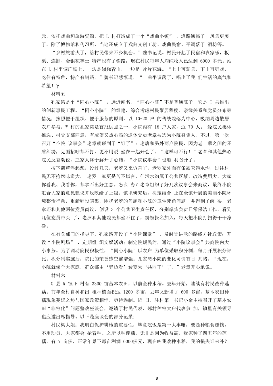 2024年江苏公务员申论考试真题及答案-C卷_第3页