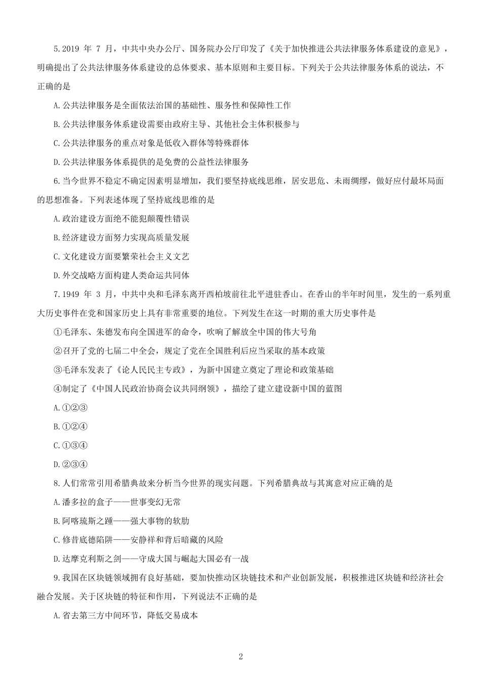2020年江苏公务员行测考试真题及答案B类_第2页