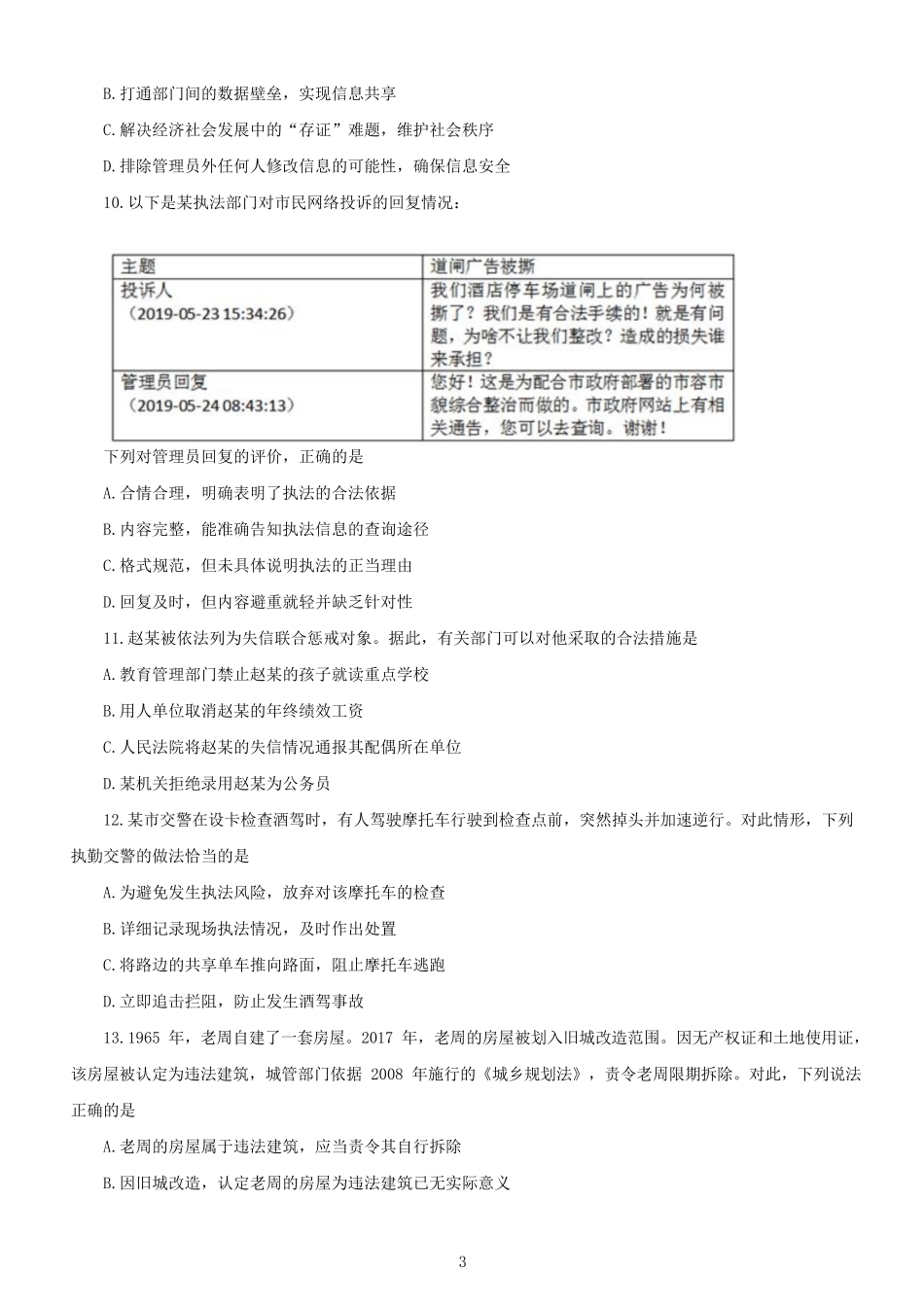 2020年江苏公务员行测考试真题及答案B类_第3页