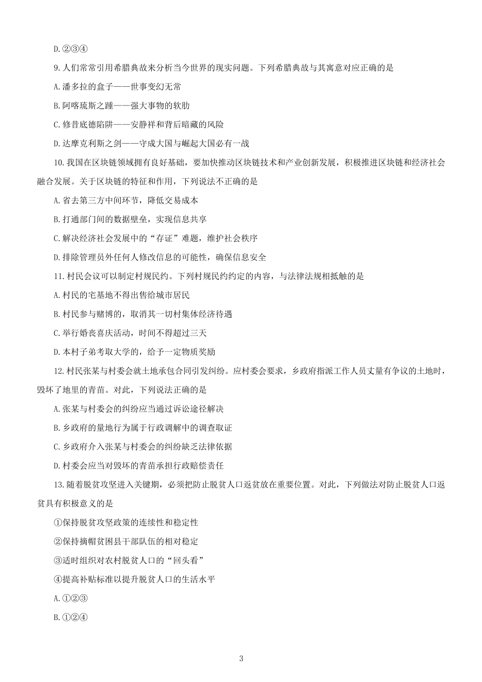 2020年江苏公务员行测考试真题及答案C类_第3页