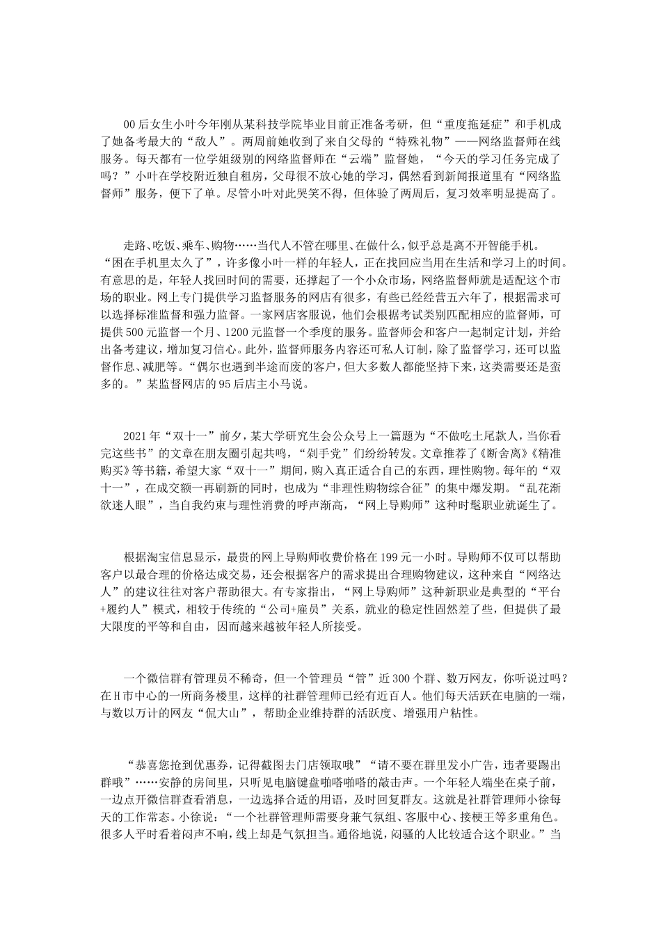 2022年江苏公务员申论考试真题及答案-A卷_第2页