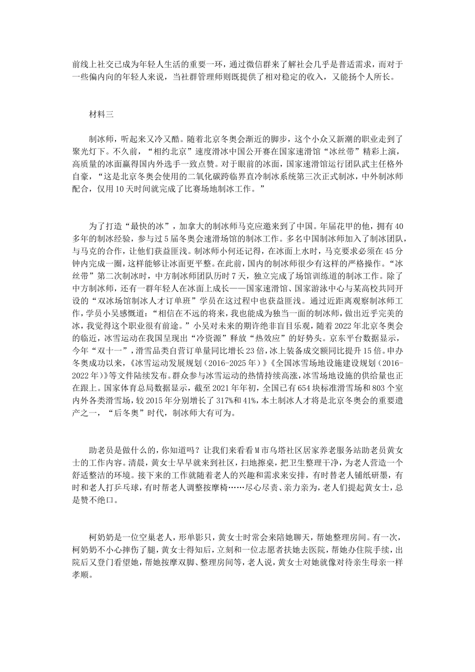 2022年江苏公务员申论考试真题及答案-A卷_第3页